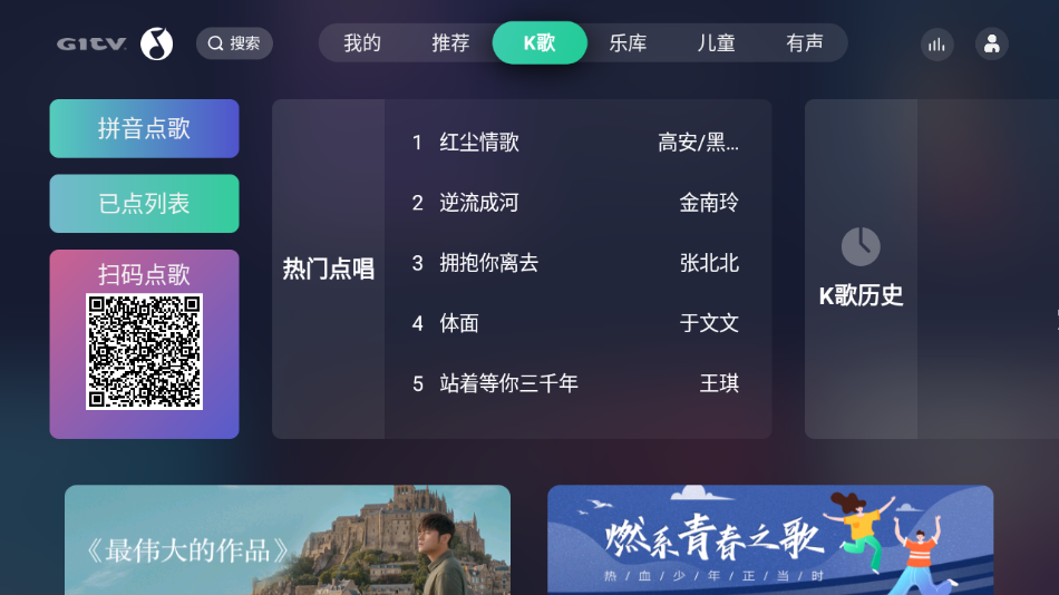 QQ音乐TV电视版