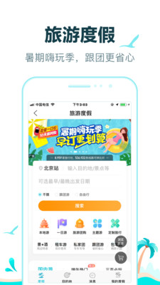 去哪儿网火车票app