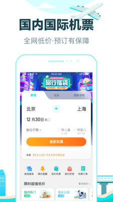 去哪儿网订机票app