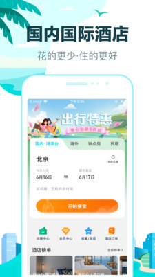 去哪儿网订机票app