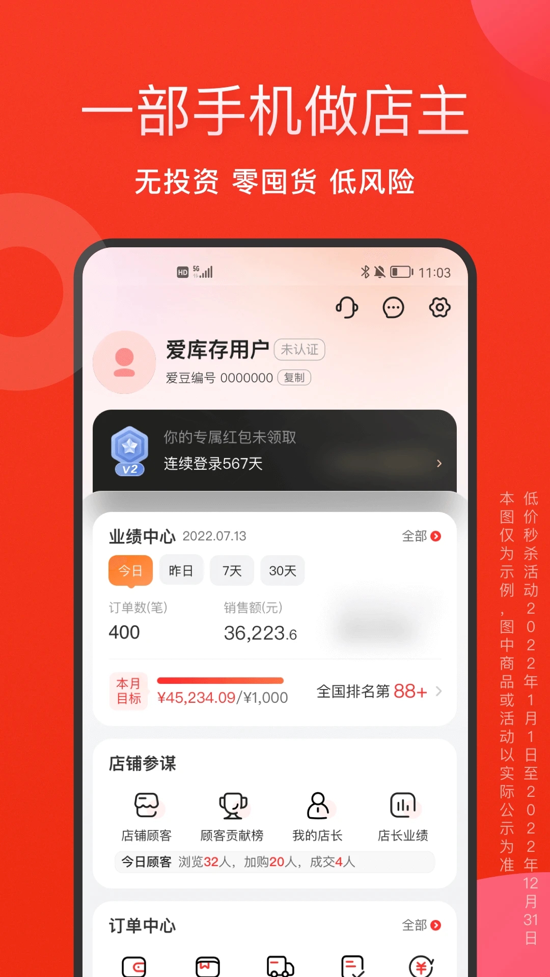 爱库存APP最新版