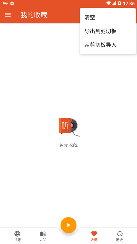 我的听书APP去广告破解版