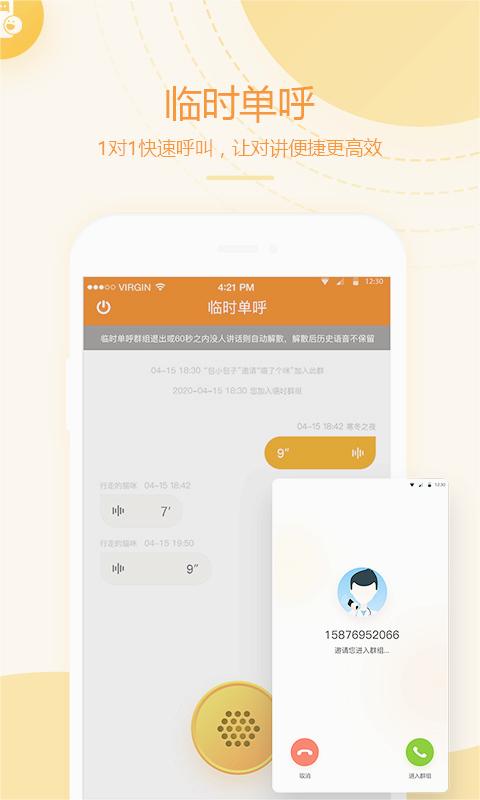 和对讲即时通信app