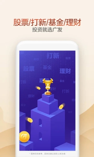 广发证券开户app