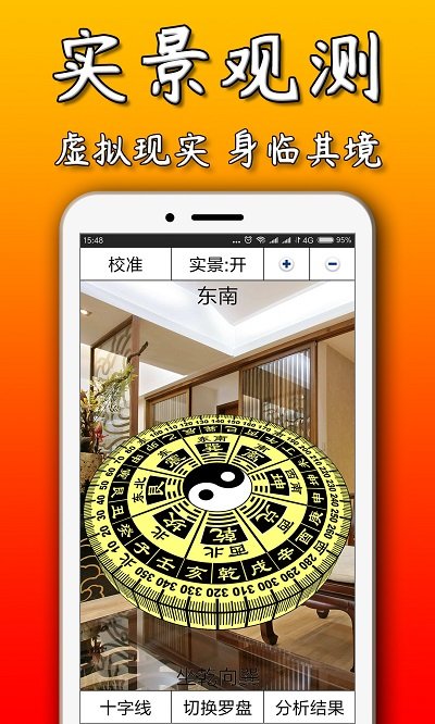 3D罗盘指南针APP