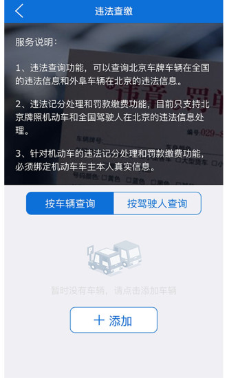 北京交警app