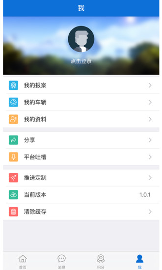 北京交警app