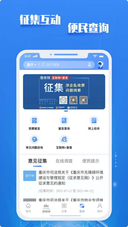 渝快办app