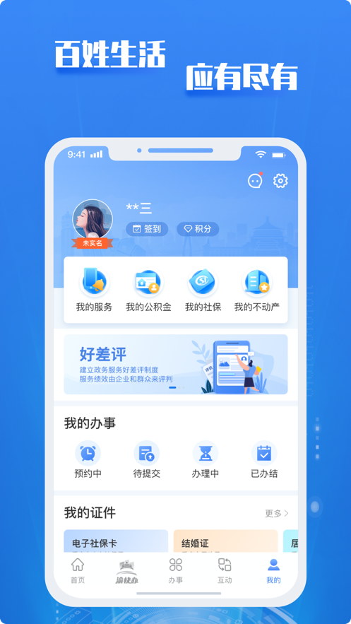 渝快办app