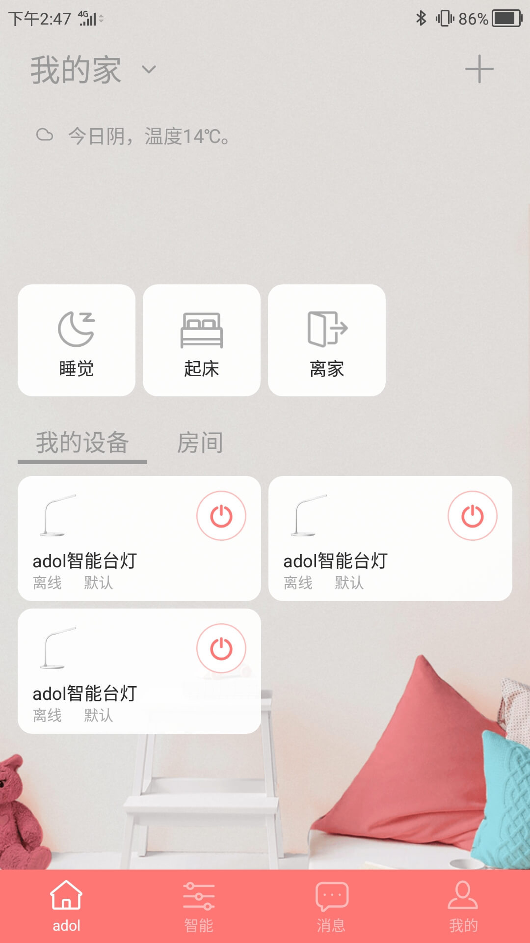 a豆智能APP