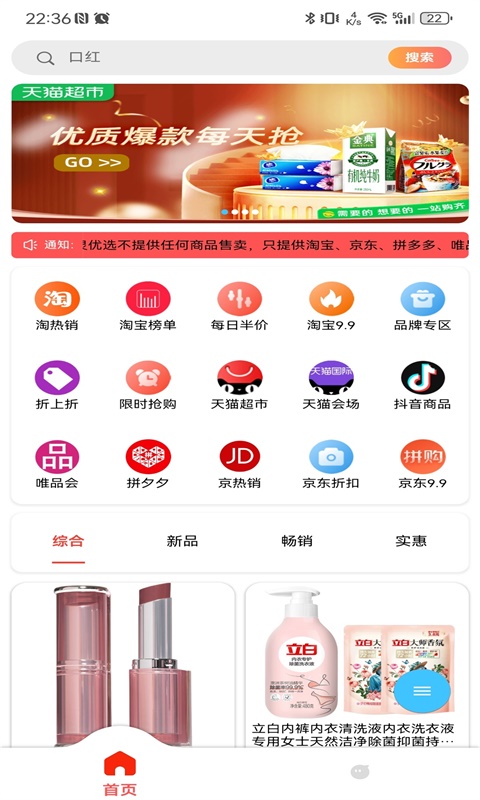 云灵优选APP(购物省钱)