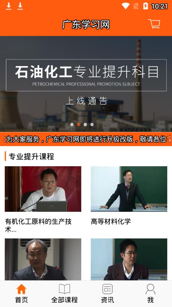 广东学习网APP