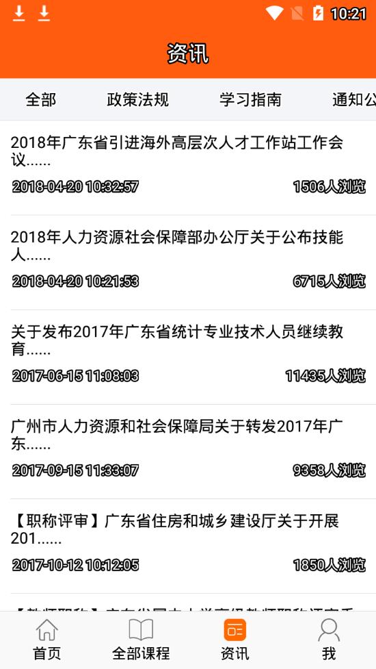 广东学习网APP