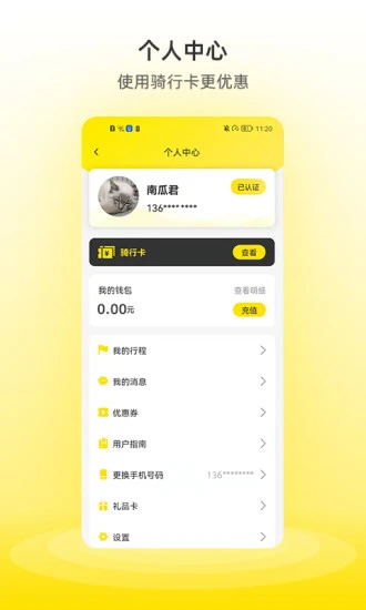 小钻出行APP最新版