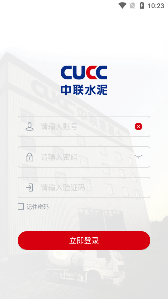 CUCC商砼