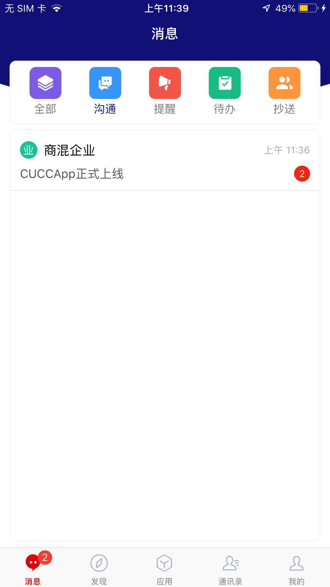 CUCC商砼