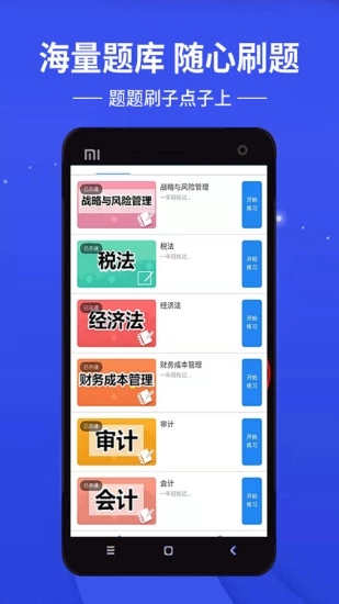 牛账网会计学习APP(会计培训)