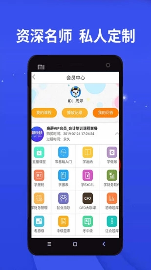 牛账网会计学习APP(会计培训)