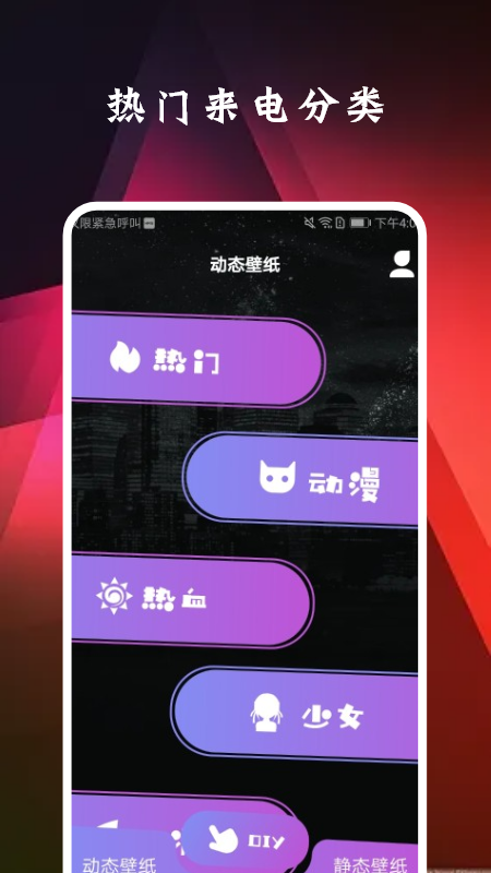 拦截精灵APP(类似来电通拦截软件)