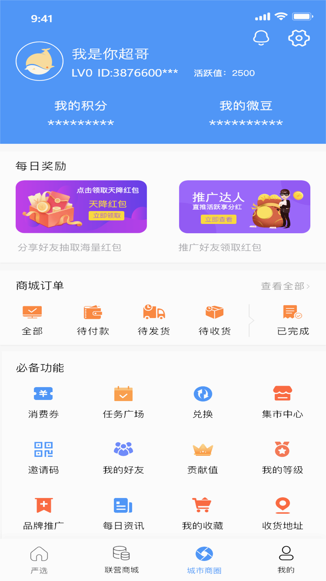 微步矩阵APP