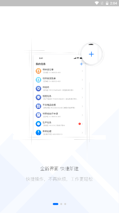 新核云C2APP