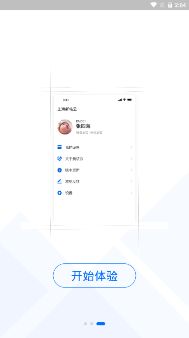 新核云C2APP