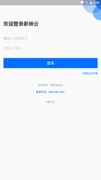 新核云C2APP