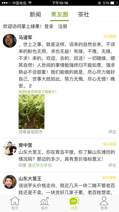 绿果网APP农产品价格中心