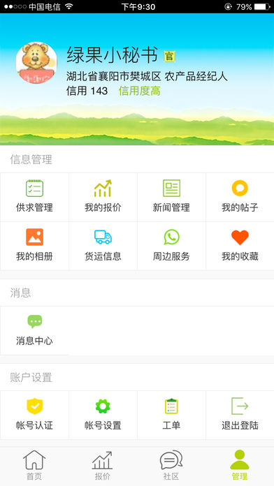 绿果网APP农产品价格中心