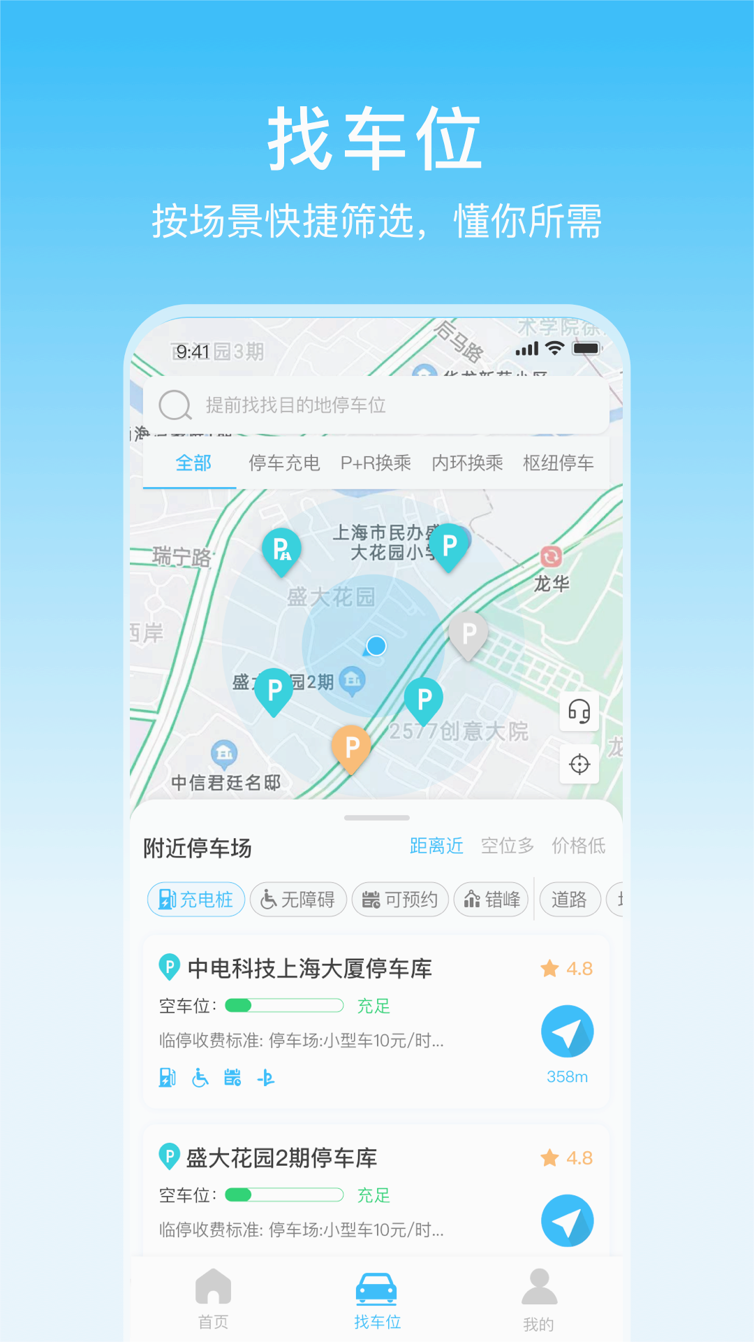 上海停车APP