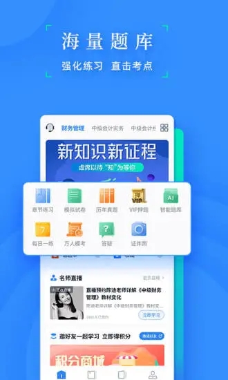 之了会计课堂APP(会计职考题库)