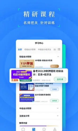 之了会计课堂APP(会计职考题库)