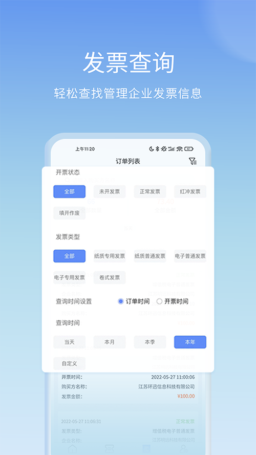 票点点电子发票服务平台app