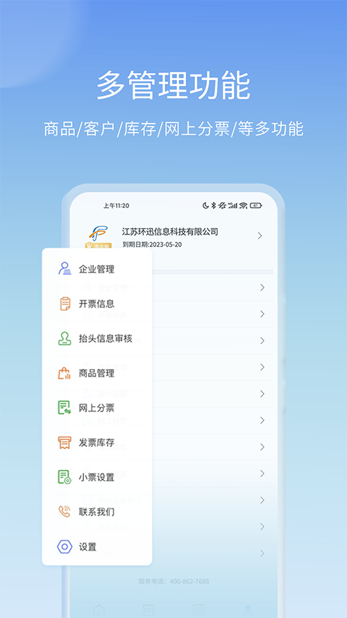 票点点电子发票服务平台app