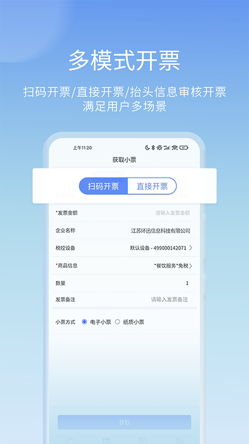 票点点电子发票服务平台app