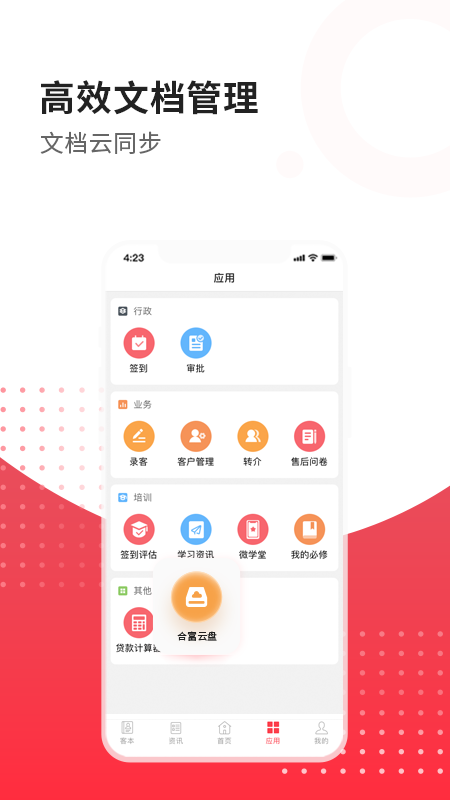 合富人APP