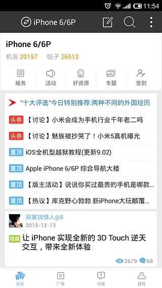 乐讯手机高手APP