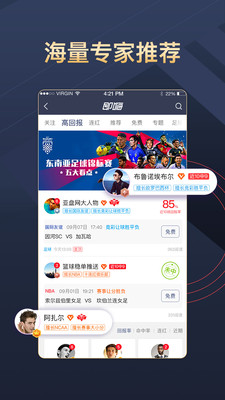 即嗨体育抢先版APP