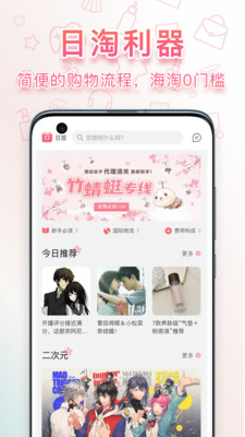 日淘任意门APP