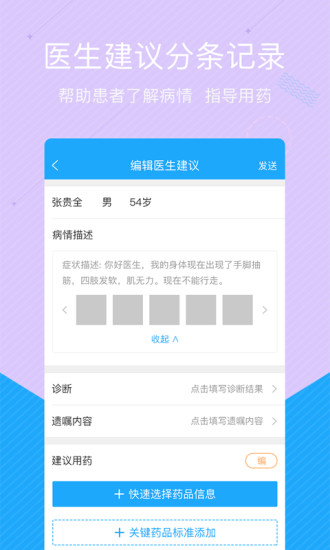 拓诊医生版APP