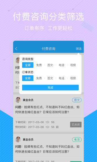 拓诊医生版APP