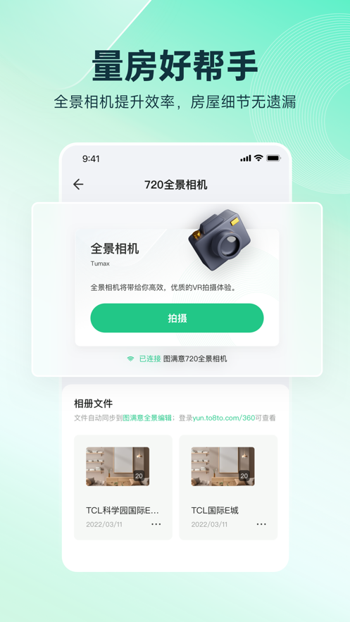 土巴兔装修APP(图满意APP)设计装修平台