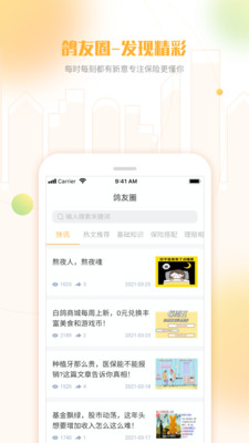 白鸽乐保APP(白鸽保险)