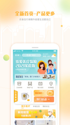 白鸽乐保APP(白鸽保险)