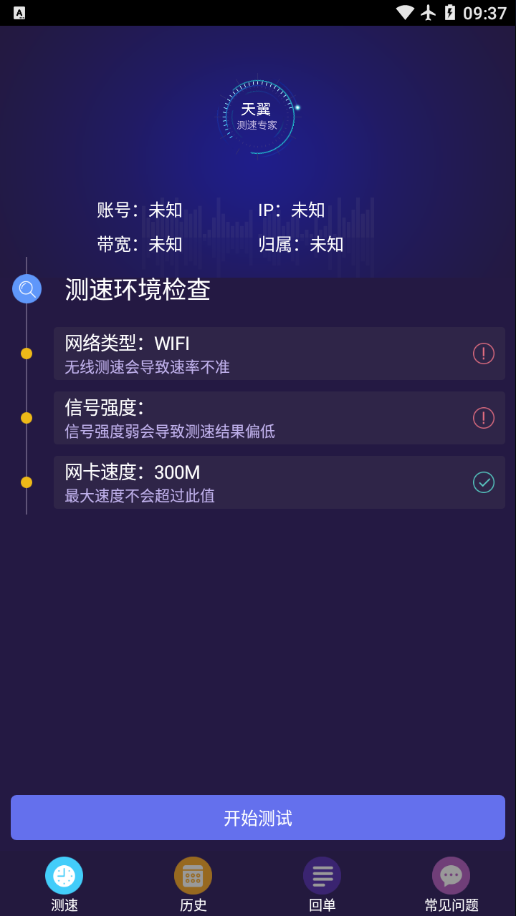 天翼测速专家APP