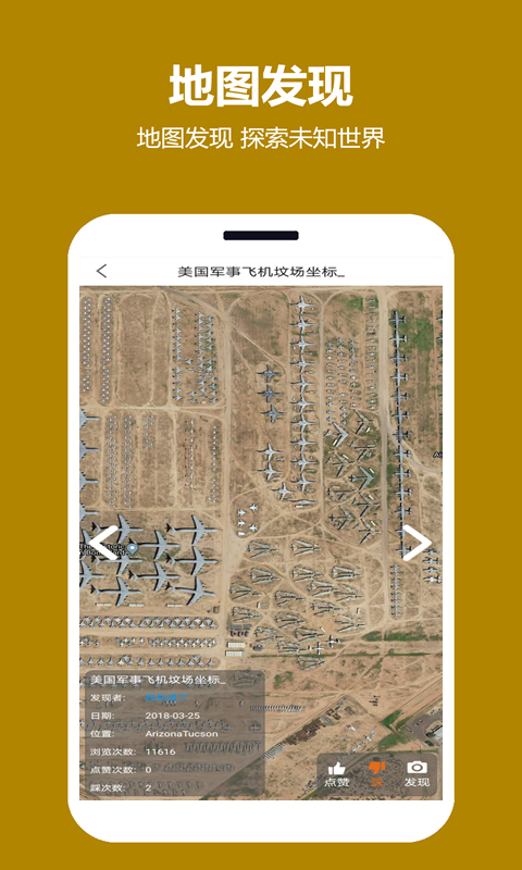 天天看地图APP(内置卫星地图)