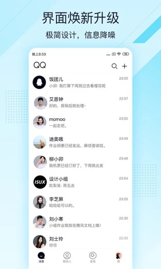 QQ轻量版最新版2024