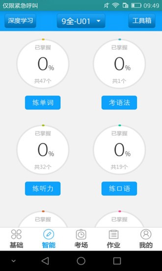 外语通初中版APP(听说科技app)