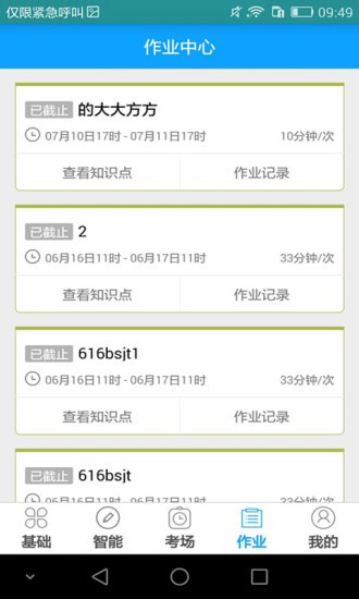 外语通初中版APP(听说科技app)