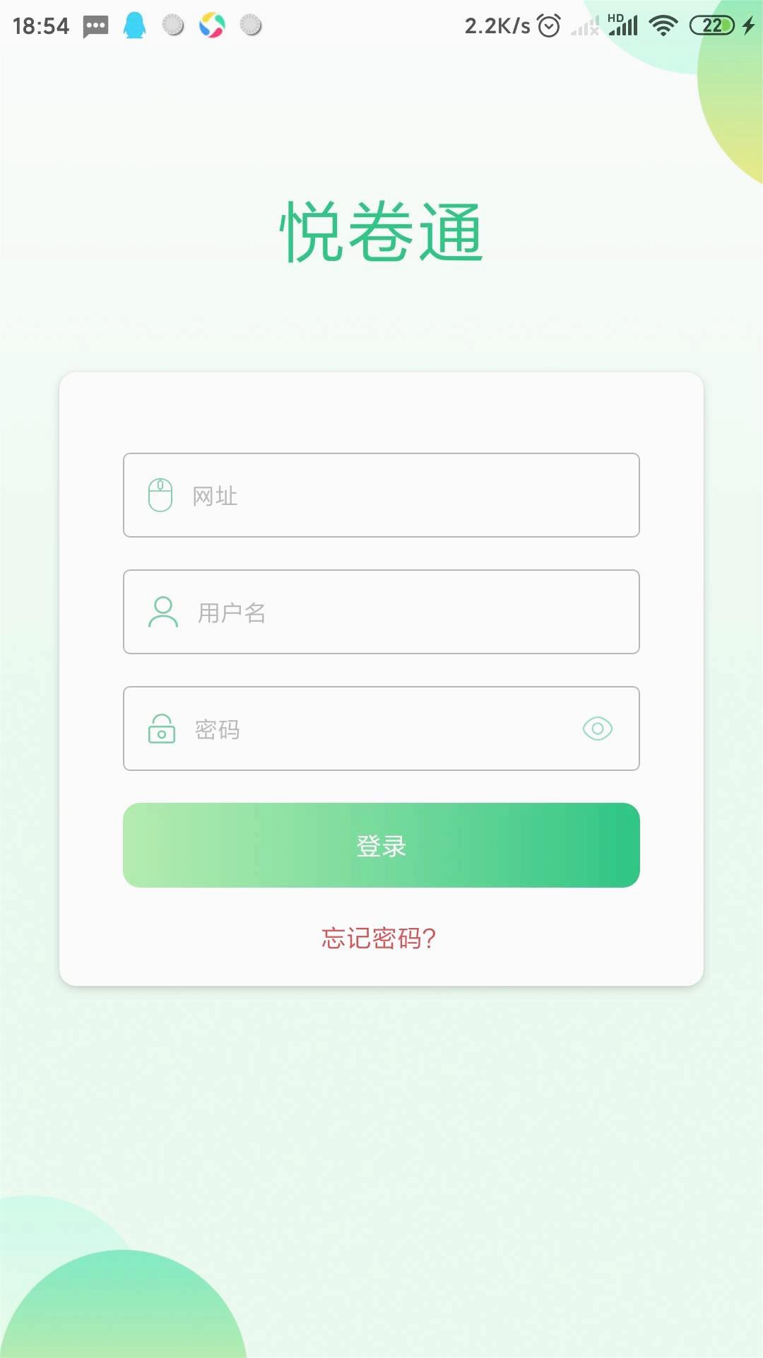 悦卷通APP(校园版智能阅卷系统)